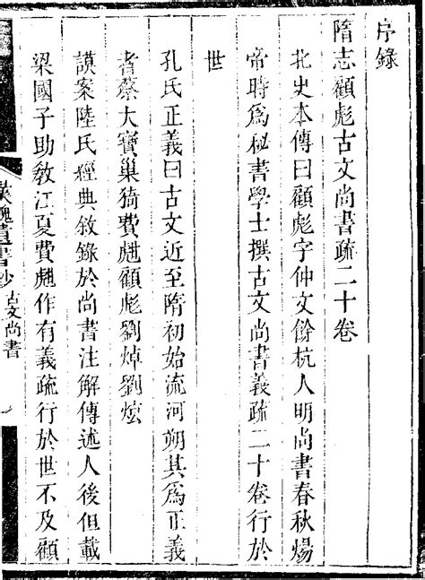 洪範五行傳論|古文尚書疏、洪範五行傳、尚書中候、百兩篇 : 劉向《洪範五行傅。